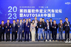 精彩开幕 | 2023第四届软件定义汽车论坛暨AUTOSAR中国日