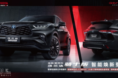 智能化“体验为王”！广汽丰田2023款SUV家族全系上新