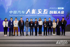 聚焦智能座舱解决方案 | 2023第三届中国汽车人机交互创新大会盛大开幕