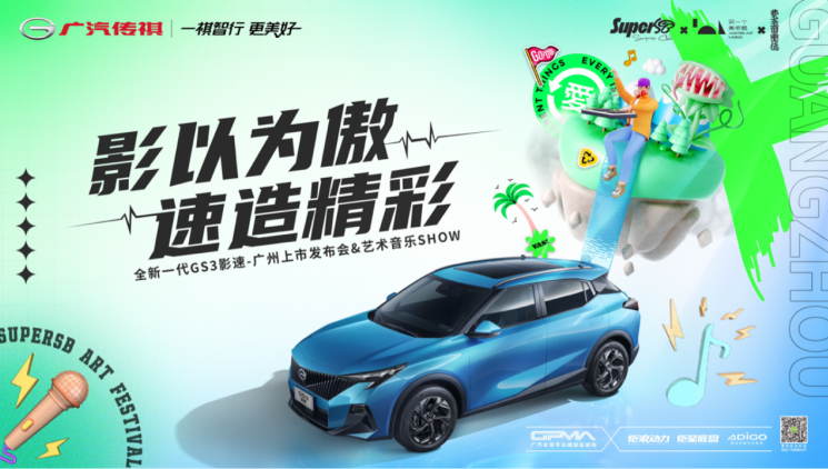 国民高性能SUV来袭，传祺GS3·影速掀起燃音新浪潮！