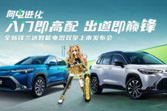 14.98万起，入门即高配，首款第五代智能电混双擎SUV锋兰达上市