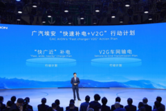 埃安“快速补电+V2G”计划发布，加速能源产业布局