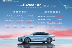 全系标配电动尾翼+电动掀背尾门，2023款UNI-V 10.89万起正式上市