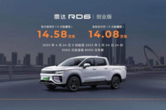 14.58万元，雷达RD6创业版上市，开启中国皮卡真乘用化时代