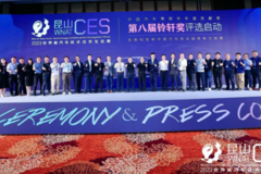 重磅！2023世界新汽车技术合作生态展落户昆山，将填补业内空白