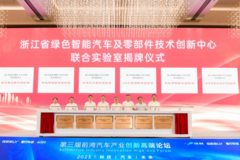 圆满落幕！| 第三届前湾汽车产业创新高端论坛