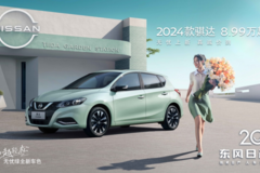售价8.99万起，2024款骐达上市，无忧绿新车色闪耀登场