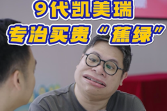 9代凯美瑞，专治买贵“蕉绿”