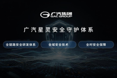 安全是广汽最大执念！广汽用“体系化安全”给行业划下红线