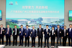 广汽集团与广州工控集团强强联手，助力打造“万亿”智车之城