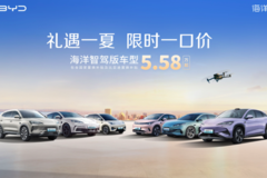 5.58万起！比亚迪海洋智驾版10款车型限时一口价