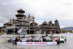 科技、公益、文化融合之旅，广汽五大品牌毕节行圆满落幕！