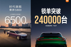 把高端卖成刚需！小米YU7、尊界S800的爆单，到底撬动了啥？