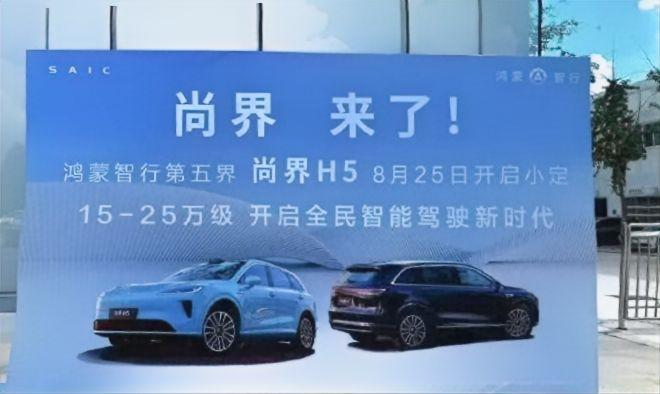一主两副三大王炸，15万的尚界H5全力出击，SUV市场要变天了？