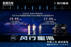 补贴后14.99万起，东风风行星海V9越享上市，新能源MPV答案浮现？