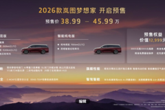 混动MPV技术天花板！2026款岚图梦想家携8大首发黑科技开启预售！
