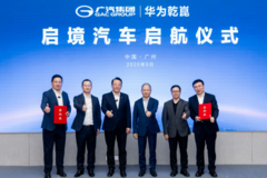 「启境」官宣！华为广汽新玩法初露端倪，为何值得期待？