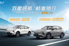 售价10.98万和8.88万 一汽奔腾悦意双子星“畅享版”正式上市