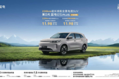 换新一口价11.98万元,第三代蓝电E5 PLUS开启预售