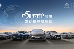 神龙汽车“五心守护”加码 发动机终身质保守护知音全程用车