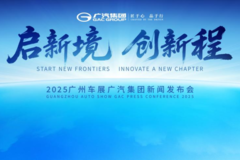 启新境，创新程！2025广州车展广汽展台四大看点抢先看