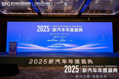 2025新汽车年度盛典：中国汽车如何破局存量市场？