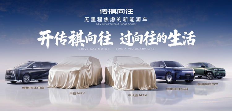 告别焦虑，拥抱向往，传祺锚定了新能源用户的真需求
