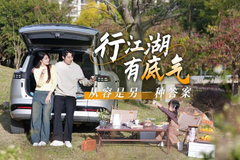 行江湖，有底气：从容，是另一种答案