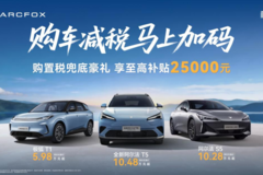 购置税不用愁！极狐开年兜底补贴2.5万，阿尔法T5不到10万？