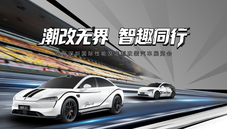 原厂即预埋“改装天赋”，智界潮改车为玩咖解锁独特身份标识