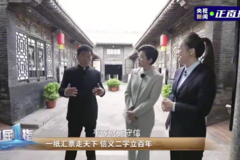 魏建军对话平遥：探寻契约精神之源，以信义底色筑牢中国智造根基