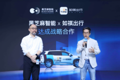 如祺出行与黑芝麻智能战略合作：Robotaxi+生态加速商业化闭环