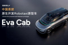 吉利发布中国首款原生开发「Robotaxi」原型车Eva Cab