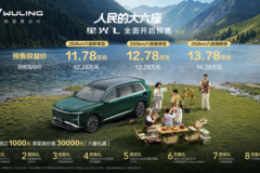 预售权益价11.78万元起，「人民的大六座」星光L正式开启预售