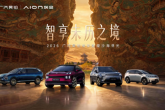 昊铂埃安5月销量同比增长23.76%，连续多月实现同比正增长