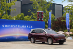 深化战略合作后 奕境又有大动作 奕境X9技术之旅在华为武研所启动
