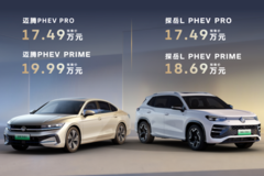 买混动 选大众！一汽-大众迈腾PHEV、探岳L PHEV开启预售