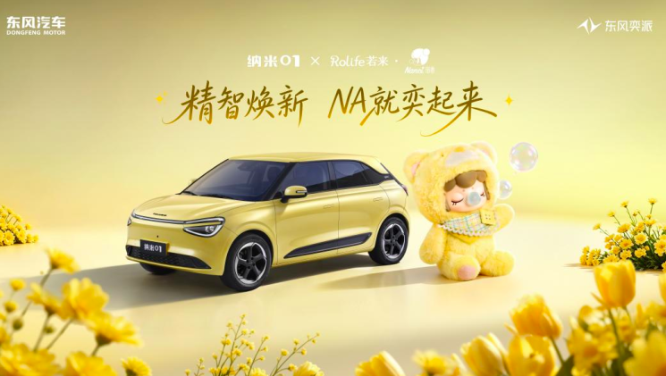 8155强芯+零界无边框车门加持，纳米01智趣版上市，5.98万元起