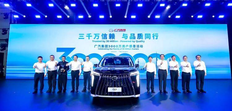 最速达成3000万，广汽国际成就“第一增长曲线”