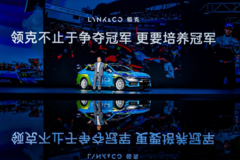 十年领克，不只要拿冠军，还要培养冠军