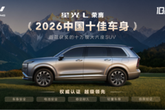 中汽中心权威发布，星光L荣膺「2026中国十佳车身」