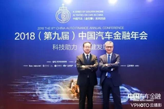 2018中国汽车金融年会举办 广汽汇理荣获“最具成长性汽车金融公司”奖