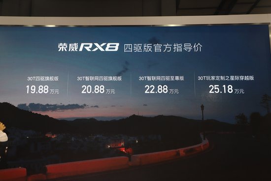 荣威RX8登陆广州车展  豪者风范傲然夺目