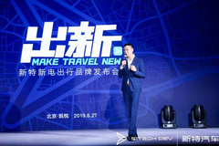 新特发布全新出行品牌“新电出行”，让出行更美好
