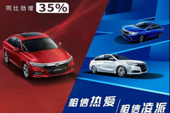 “雅阁速度”再创佳绩，广汽本田11月销量76,570辆，雅阁单月销量破两万！