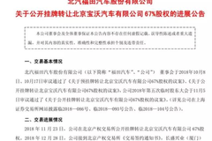 杨嵩3天前发声：我不后悔！昨天，神州入主宝沃，原高管回归福田