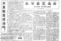 水氢发动机的闹剧：不是“当代奇迹”，而是40亿“诱人”