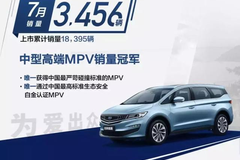 与合资头部MPV掰手腕，TA是如何成为MPV市场最优选的？