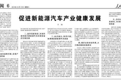 重磅！万钢今天人民日报撰文，力挺发展氢燃料电池（附全文解读）