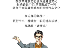 都说广东人独宠日系车？那是你还没看过他们的“吐槽！”